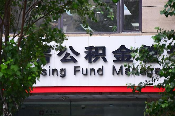 济南离职公积金怎么才能取出来（离职公积金提取步骤）