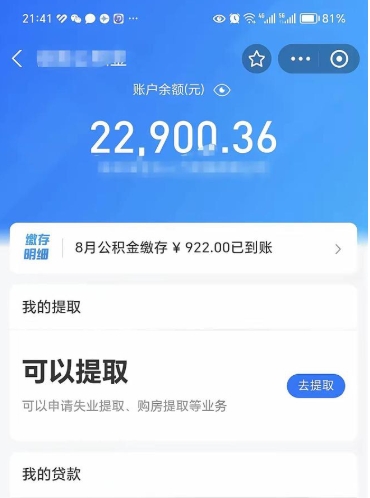 济南封存后如何取钞公积金（封存状态的公积金怎么取）