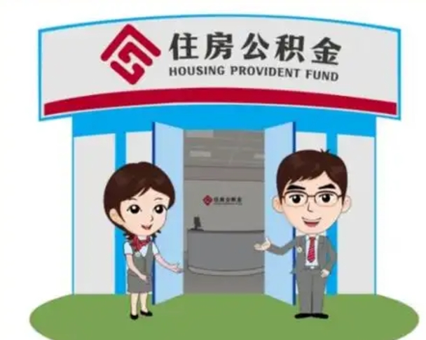 济南离职多久公积金能取出来（离职公积金多久可以全部提取吗）
